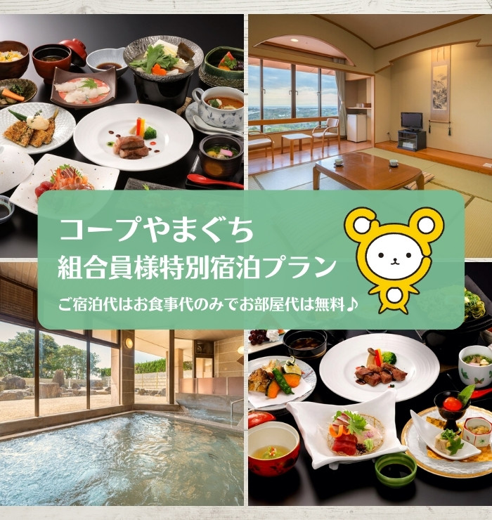 ホテルココランド 公式 綺麗な夕陽のみえる森の中のホテルココランド 山口県の食材をふんだんにつかった会席料理 和食料理長とシェフが合作 さらに毎日メニューが変わるお昼のバイキングレストランも人気