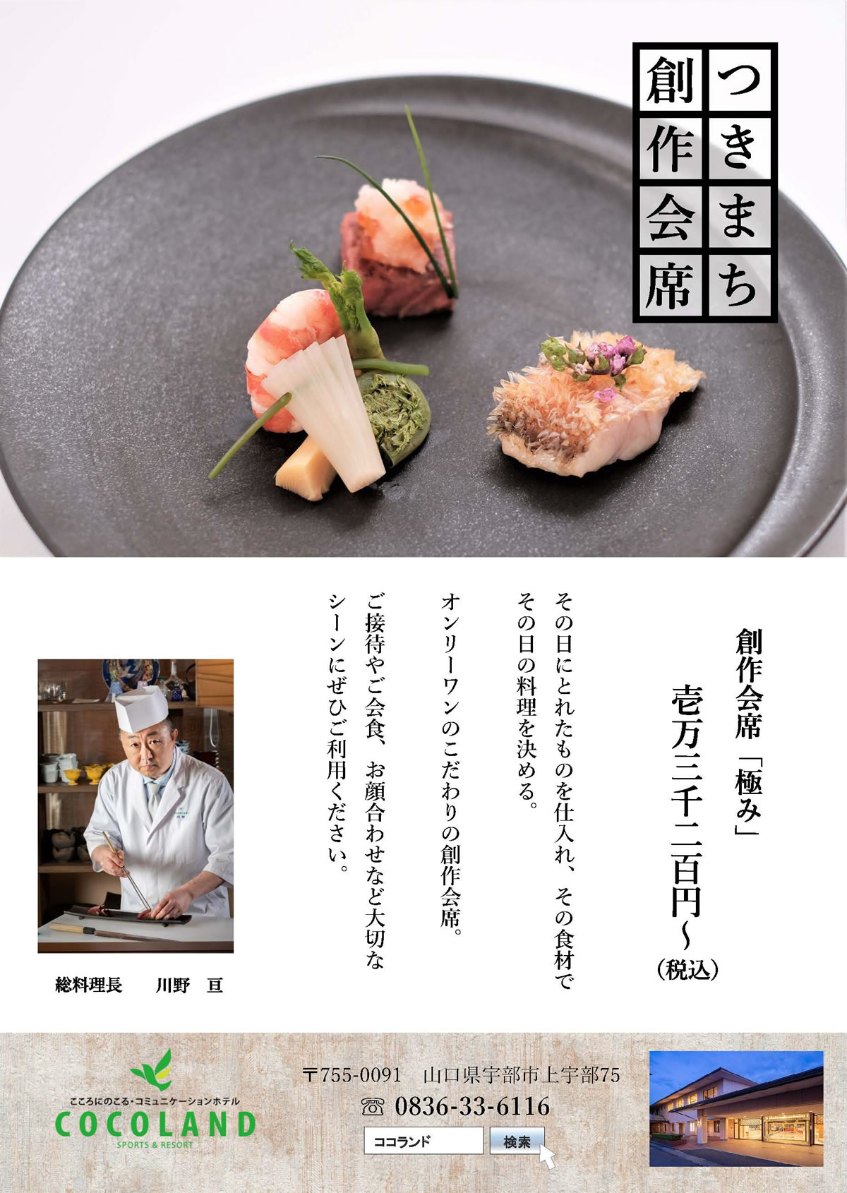 月待ち創作会席『極み』