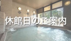 11/13(木) 休館日のお知らせ