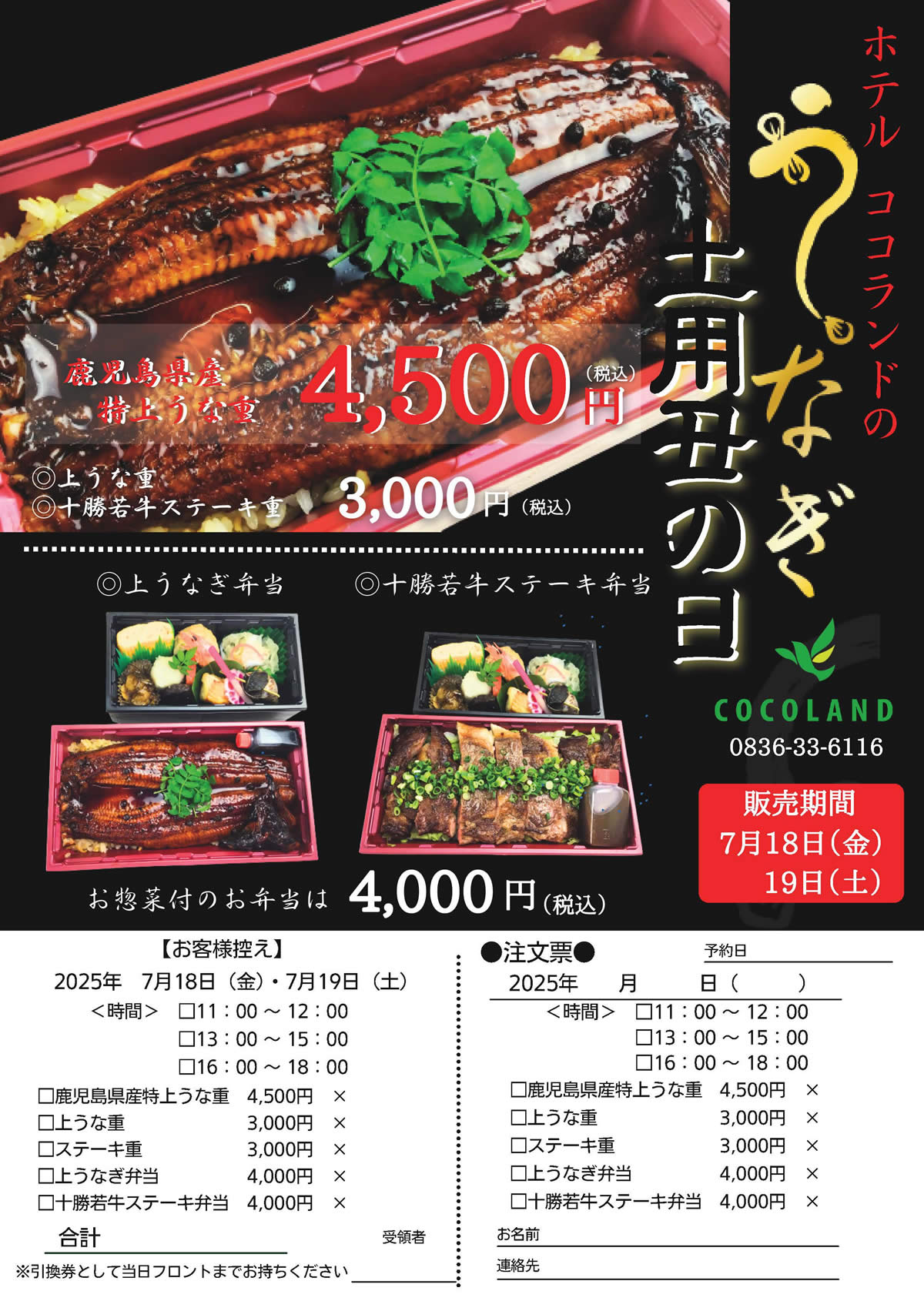 合宿を全力応援! 土用の丑の日