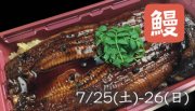土用の丑の日には ホテルココランドの「うな重」がおススメ